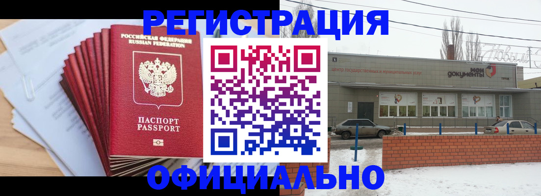 временная регистрация для школы в Котовске