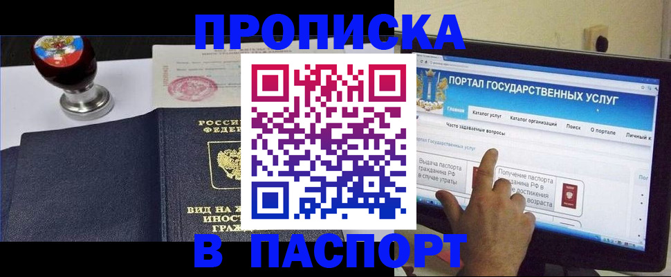 прописка 2025 в Котовске