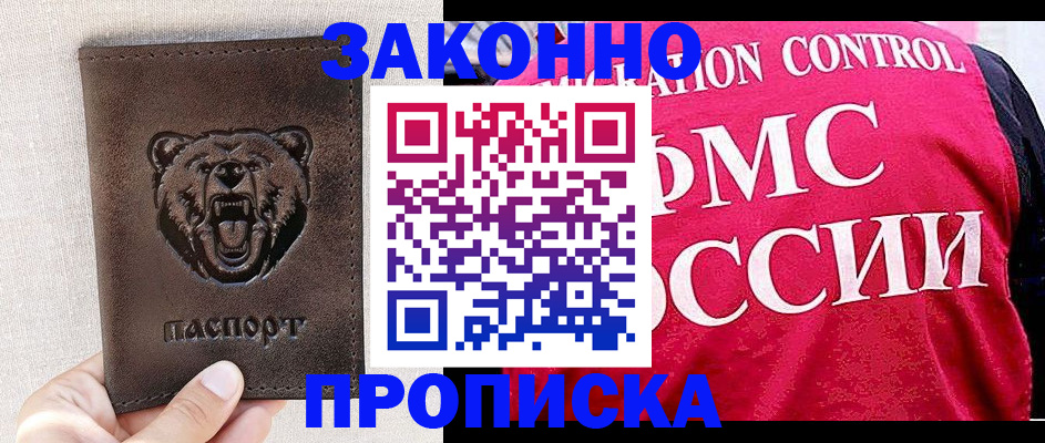 временная прописка в Котовске