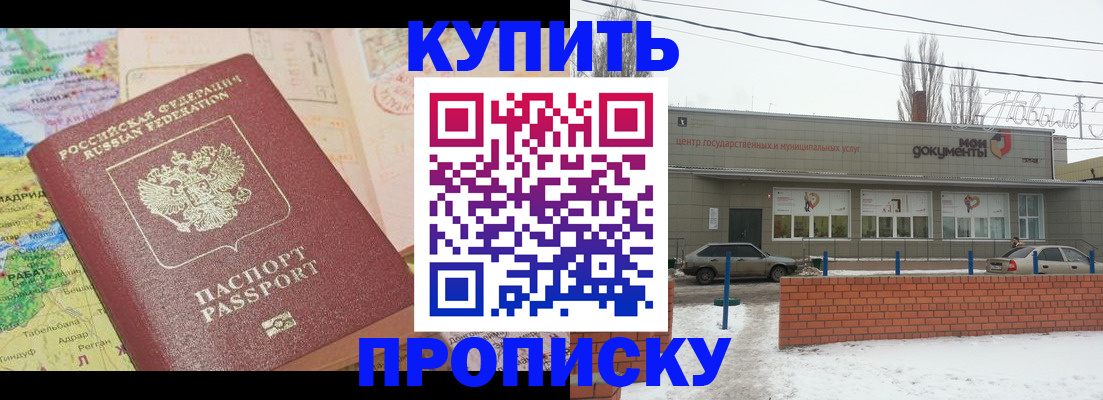 прописка регистрация в Котовске