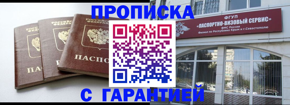 прописка в Котовске